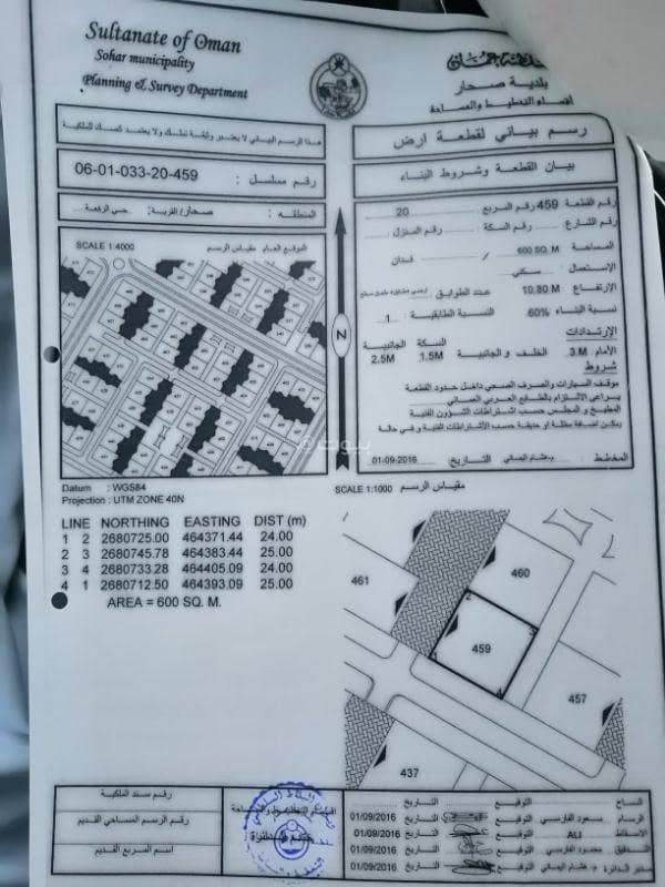 أرض سكنية للبيع في صحار، الباطنة أرض سكنية للبيع في صحار، الباطنة