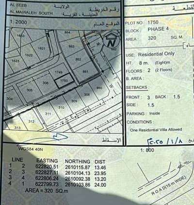 ارض سكنية  للبيع في الموالح، مسقط - أرض سكنية للبيع في الموالح، مسقط