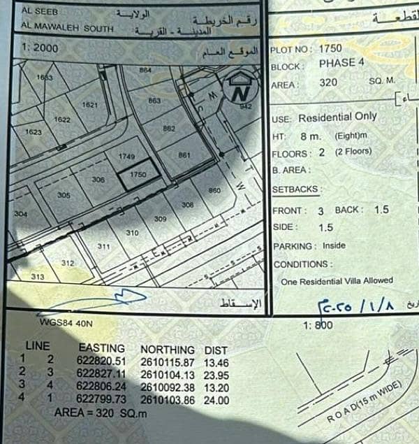 أرض سكنية للبيع في الموالح، مسقط أرض سكنية للبيع في الموالح، مسقط