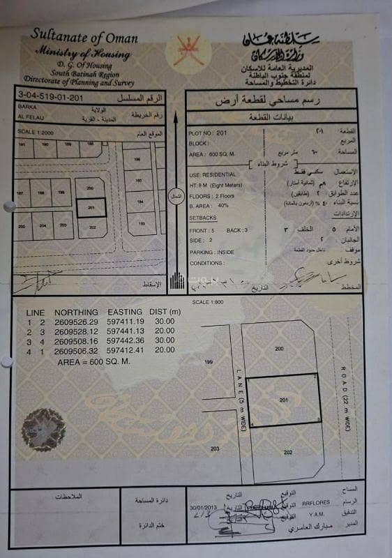 أرض سكنية للبيع في بركاء، الباطنة أرض سكنية للبيع في بركاء، الباطنة