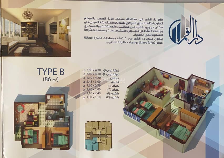 3 Bedrooms Apartment For Sale in Muscat - Other