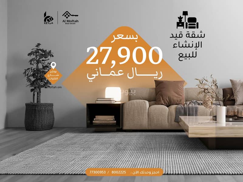 شقة غرفة نوم واحدة للبيع في البشائر، مسقط شقة غرفة نوم واحدة للبيع في البشائر، مسقط