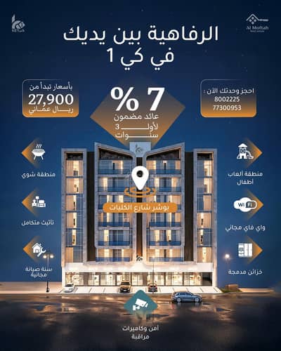 شقة 1 غرفة نوم للبيع في بوشر، مسقط - شقة بغرفة نوم واحدة للبيع في البشائر، مسقط