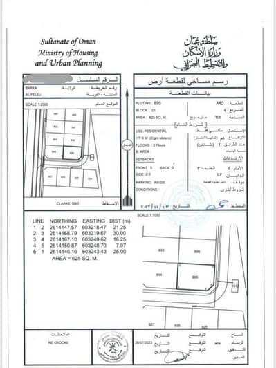 ارض سكنية  للبيع في بركاء، الباطنة - أرض سكنية للبيع في بركة، الباطنة