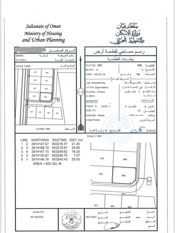 أرض سكنية للبيع في بركة، الباطنة أرض سكنية للبيع في بركة، الباطنة