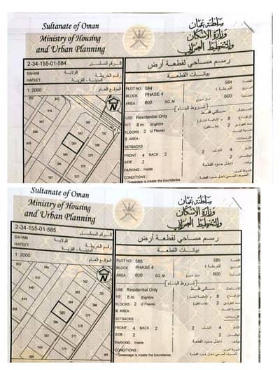 ارض سكنية  للبيع في صحم، الباطنة - أرض سكنية للبيع في صحم، الباطنة