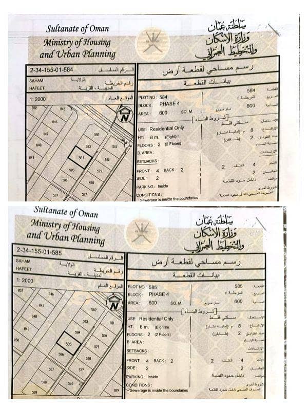 أرض سكنية للبيع في صحم، الباطنة أرض سكنية للبيع في صحم، الباطنة