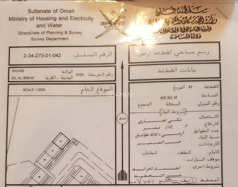 أرض سكنية للبيع في صحم، الباطنة أرض سكنية للبيع في صحم، الباطنة