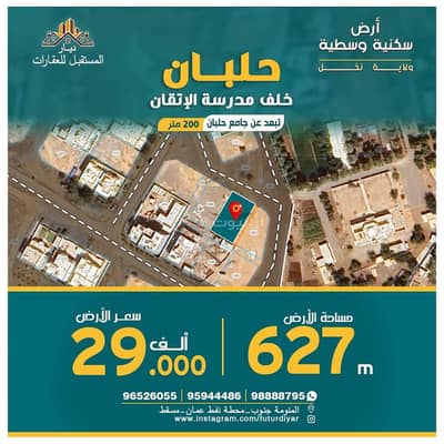 ارض سكنية  للبيع في نخل، الباطنة - أرض سكنية للبيع في الناخل، الباطنة