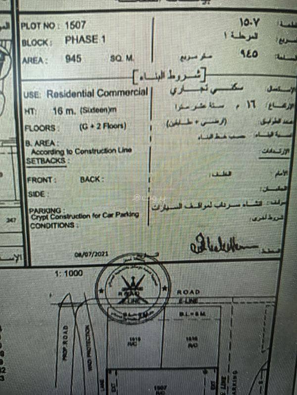 Residential Land For Sale in Al Seeb, Muscat