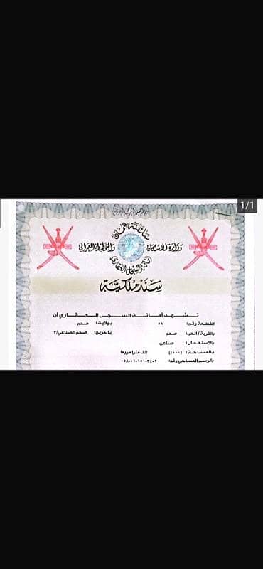 Residential Land for Sale in Saham, Al Batinah - Residential Land For Sale in Saham, Al Batinah