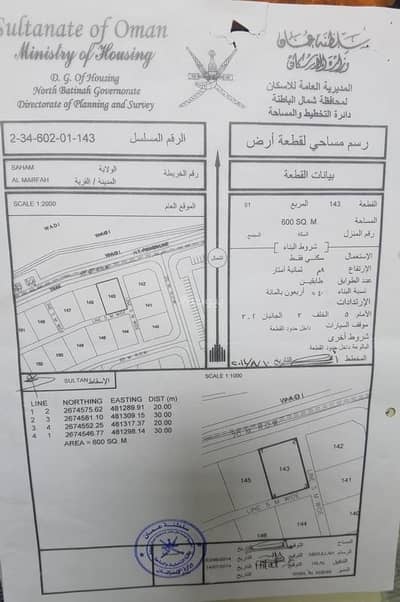 Residential Land for Sale in Saham, Al Batinah - Residential Land For Sale in Saham, Al Batinah