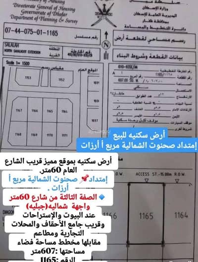 ارض سكنية  للبيع في صلالة، ظفار - أرض سكنية للبيع في صلالة، ظفار