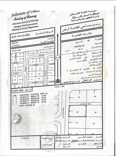 Residential Land for Sale in Bidiya, Al Sharqiya - Residential Land For Sale in Bidiya, Al Sharqiya