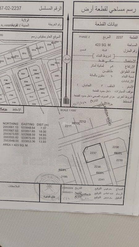 Residential Land For Sale in Hamra, Al Dakhiliya