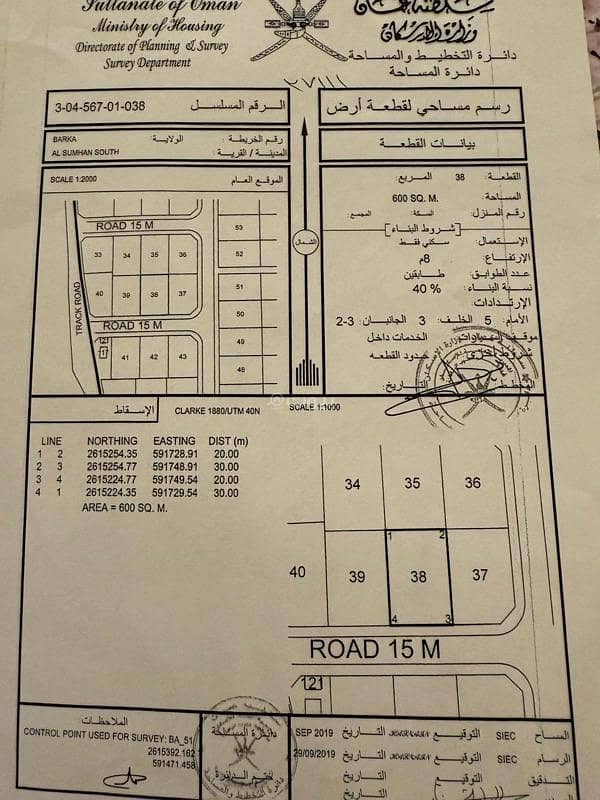 أرض سكنية للبيع في بركة، الباطنة أرض سكنية للبيع في بركة، الباطنة