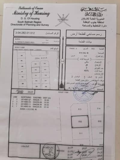 ارض سكنية  للبيع في بركاء، الباطنة - أرض سكنية للبيع في البركاء، الباطنة