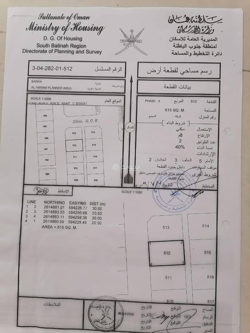 أرض سكنية للبيع في البركاء، الباطنة أرض سكنية للبيع في البركاء، الباطنة