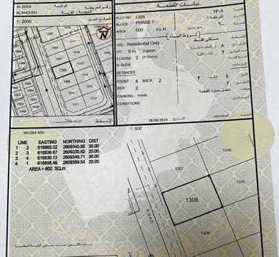 Residential Land for Sale in Al Khoud, Muscat - Residential Land For Sale in Al Khoud, Muscat