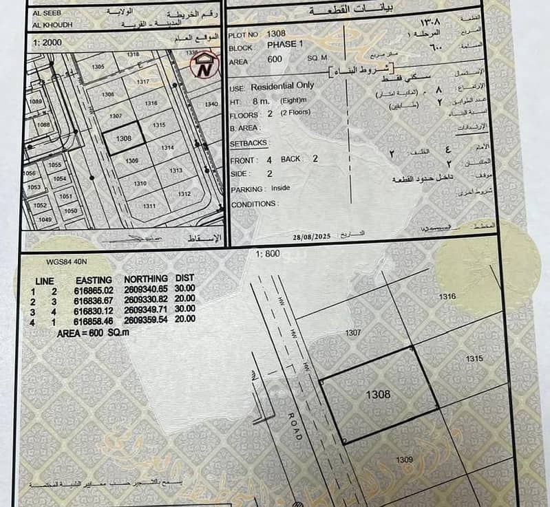 Residential Land For Sale in Al Khoud, Muscat Residential Land For Sale in Al Khoud, Muscat