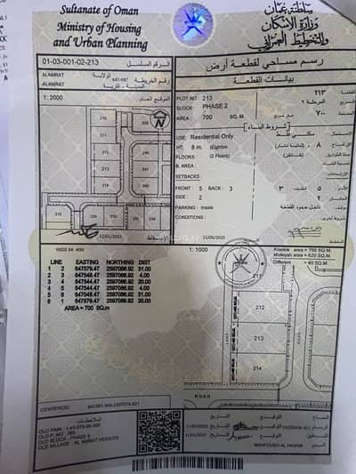 Residential Land for Sale in Al Amarat, Muscat - Residential Land For Sale in Al Amarat, Muscat