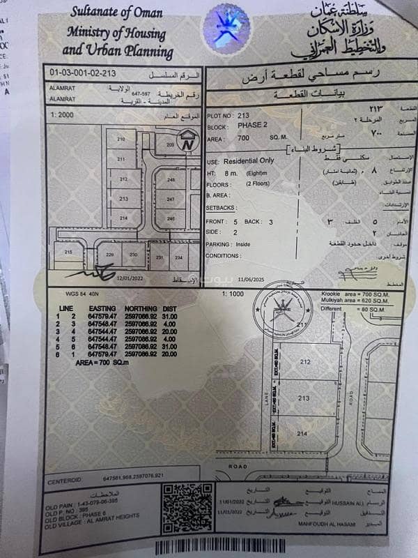 Residential Land For Sale in Al Amarat, Muscat Residential Land For Sale in Al Amarat, Muscat