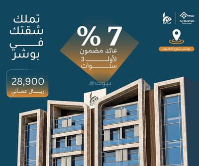 فلیٹ 1 غرفة نوم للبيع في بوشر، مسقط - شقة بغرفة نوم واحدة للبيع في البصرة، مسقط