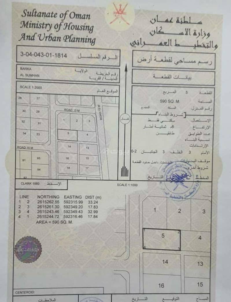 Residential Land For Sale in Barka, Al Batinah Residential Land For Sale in Barka, Al Batinah