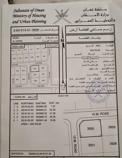 ارض سكنية  للبيع في بركاء، الباطنة - أرض سكنية للبيع في بركة، الباطنة