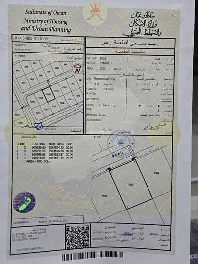 Residential Land for Sale in Al Amarat, Muscat - Residential Land For Sale in Al Amarat, Muscat