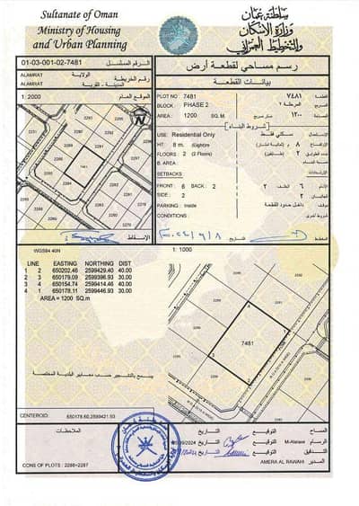Residential Land for Sale in Al Amarat, Muscat - Residential Land For Sale in Al Amarat, Muscat