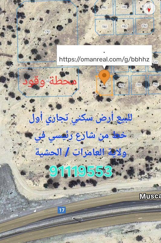 أرض سكنية للبيع في الأمارات، مسقط أرض سكنية للبيع في الأمارات، مسقط
