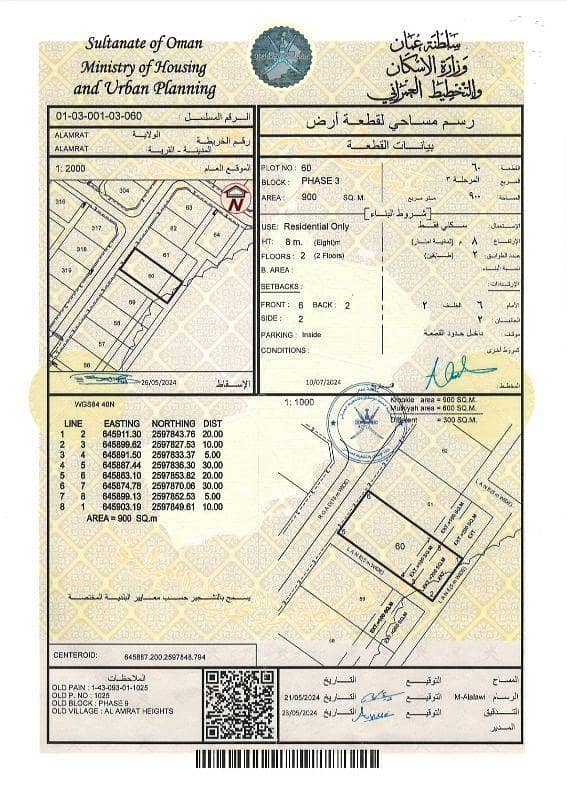 أرض سكنية للبيع في العامرات، مسقط أرض سكنية للبيع في العامرات، مسقط