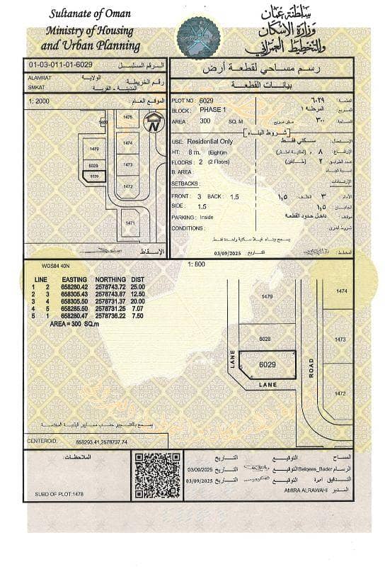 أرض سكنية للبيع في الأمارات، مسقط
