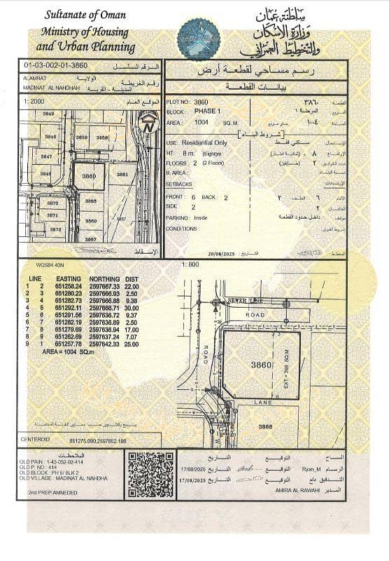 أرض سكنية للبيع في العامرات، مسقط أرض سكنية للبيع في العامرات، مسقط