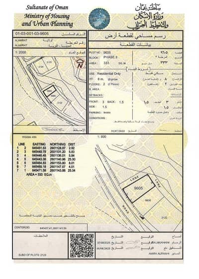 Residential Land for Sale in Al Amarat, Muscat - Residential Land For Sale in Al Amarat, Muscat