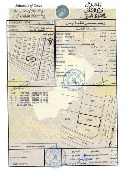 ارض سكنية  للبيع في العامرات، مسقط - أرض سكنية للبيع في الامارات، مسقط