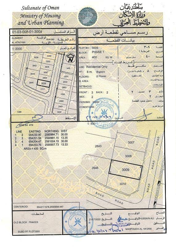 أرض سكنية للبيع في الامارات، مسقط