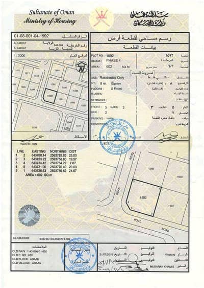 Residential Land for Sale in Al Amarat, Muscat - Residential Land For Sale in Al Amarat, Muscat
