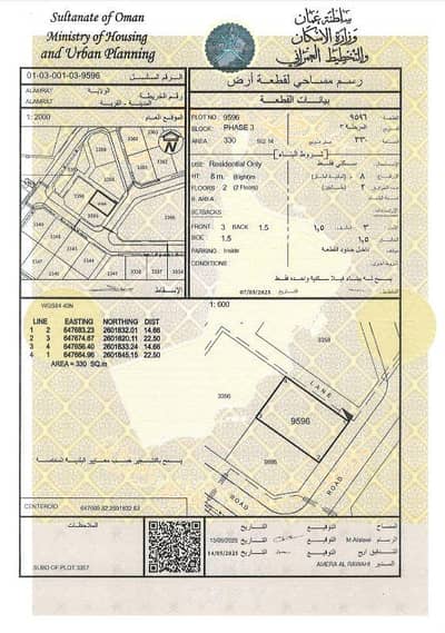 Residential Land for Sale in Al Amarat, Muscat - Residential Land for Sale in Al Amarat, Muscat