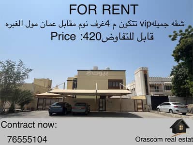 4 Bedroom Flat for Rent in Al Ghubrah, Muscat - 4 Bedrooms Apartment For Rent Al Ghubrah, Muscat