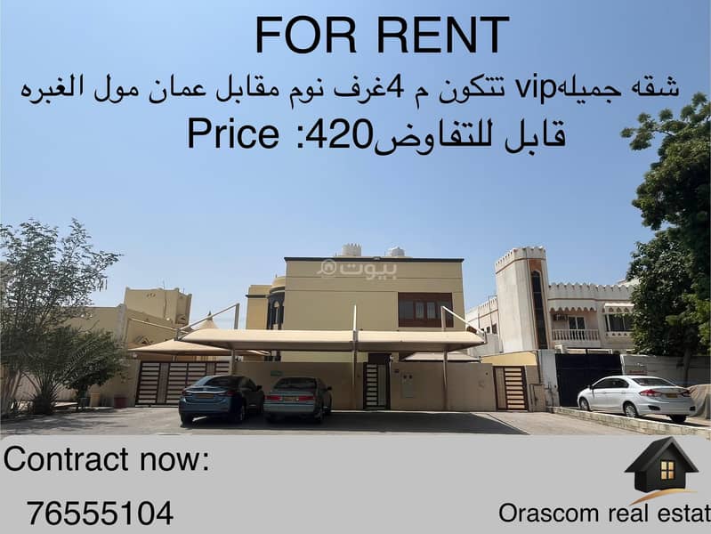 4 Bedrooms Apartment For Rent Al Ghubrah, Muscat