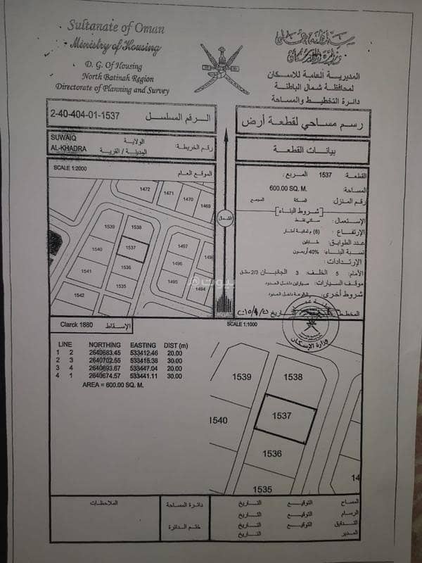 أرض سكنية للبيع في السويق، الباطنة أرض سكنية للبيع في السويق، الباطنة