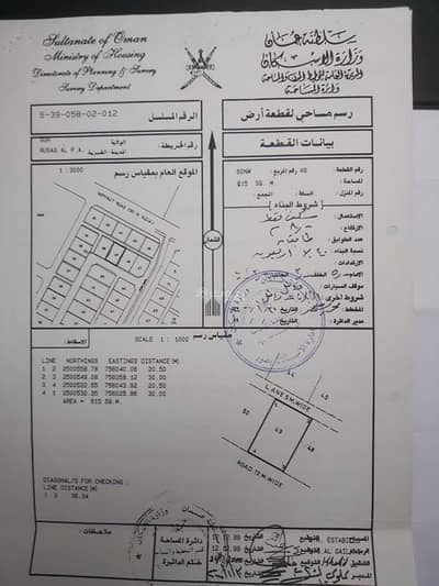 Residential Land for Sale in Sur, Al Sharqiya - Residential Land For Sale in Sur, Al Sharqiya