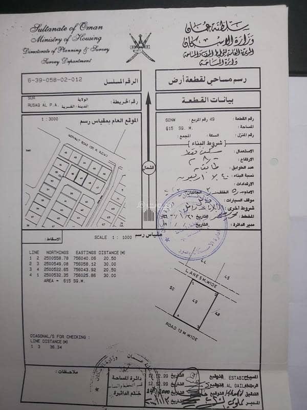 أرض سكنية للبيع في صور، الشرقية أرض سكنية للبيع في صور، الشرقية