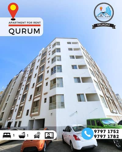 1 Bedroom Apartment for Rent in Qurum, Muscat - 1 Bedroom Apartment For Rent Qurum, Muscat