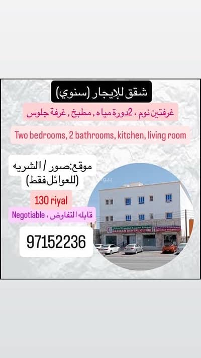 2 Bedroom Flat for Rent in Sur, Al Sharqiya - 2 Bedrooms Apartment For Rent in Sur, Al Sharqiya