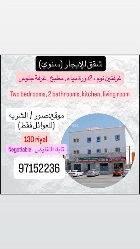 2 Bedrooms Apartment For Rent in Sur, Al Sharqiya