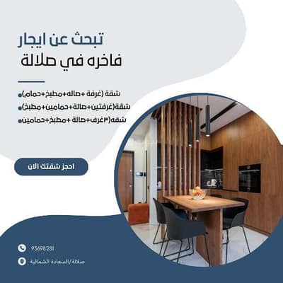 2 Bedroom Flat for Rent in Salalah, Dhofar - 2 Bedrooms Apartment For Rent Salalah Dhofar