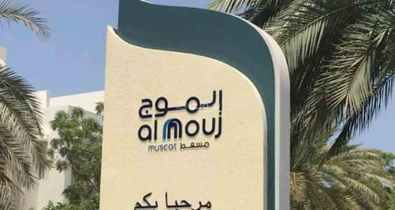 2 Bedroom Flat for Rent in The Wave (Almouj), Muscat - 2 Bedrooms Apartment For Rent in The Wave (Almouj), Muscat